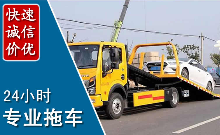 越秀区拖车救援