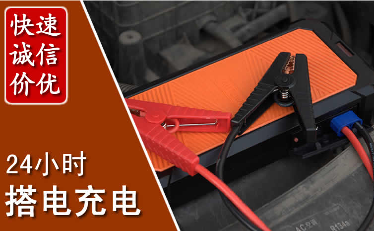 越秀区汽车搭电