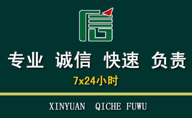 关于越秀区汽车道路救援
